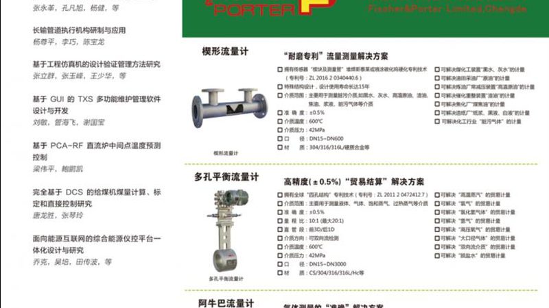 便携式超声波流量计：价格背后的考量因素